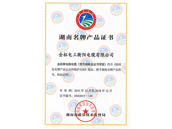 湖南名牌產(chǎn)品證書(shū)