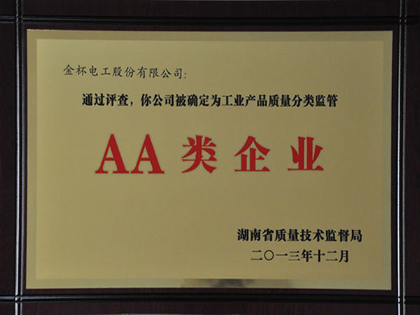 AA類(lèi)企業(yè)證書(shū)
